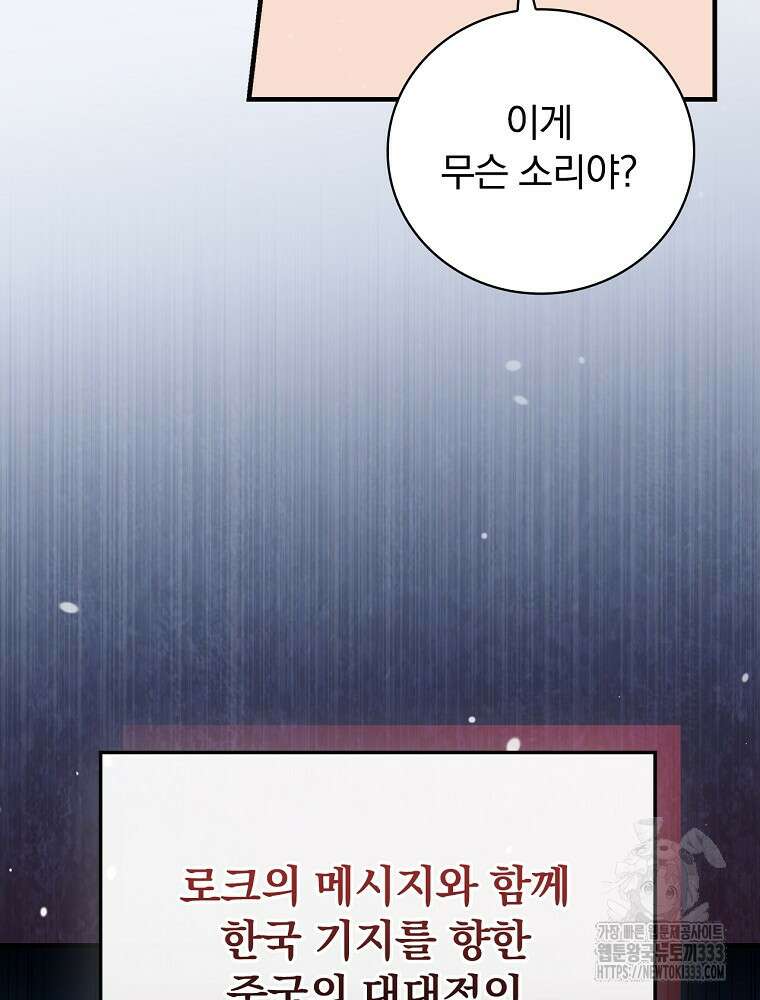 밥만 먹고 레벨업 181화 102