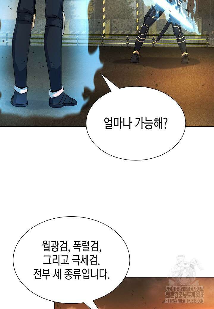 육식주의 헌터 72화 4
