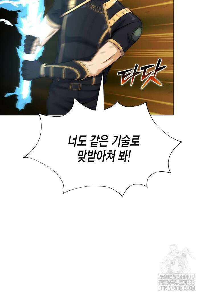 육식주의 헌터 72화 7