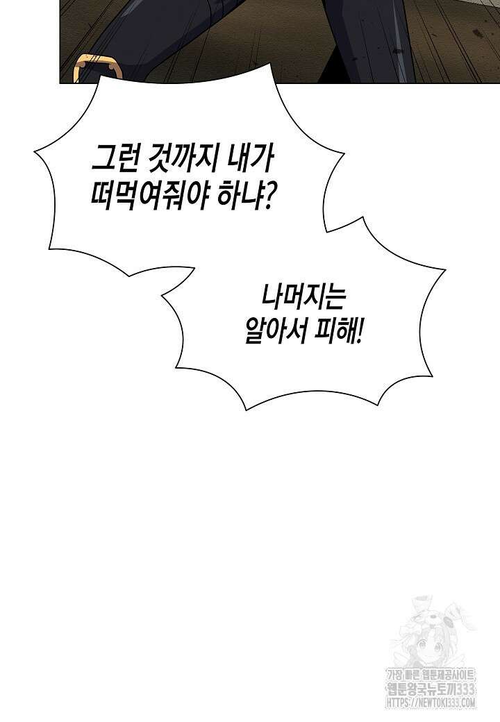 육식주의 헌터 72화 9