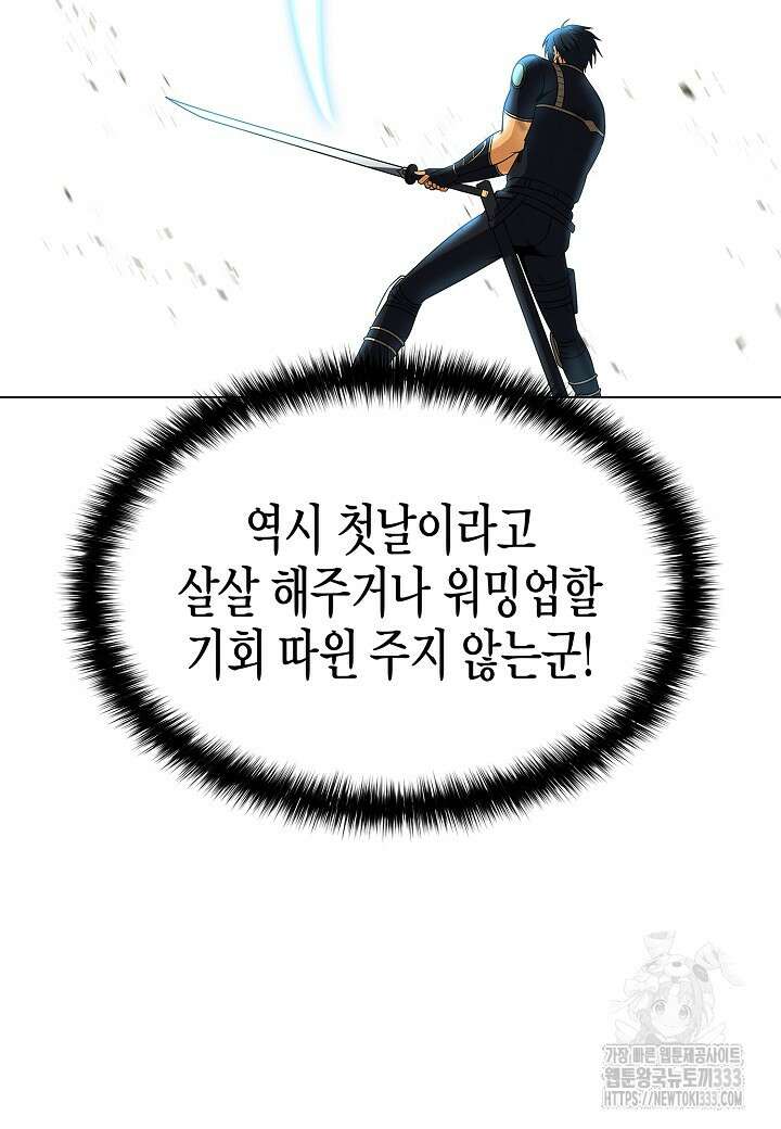 육식주의 헌터 72화 16