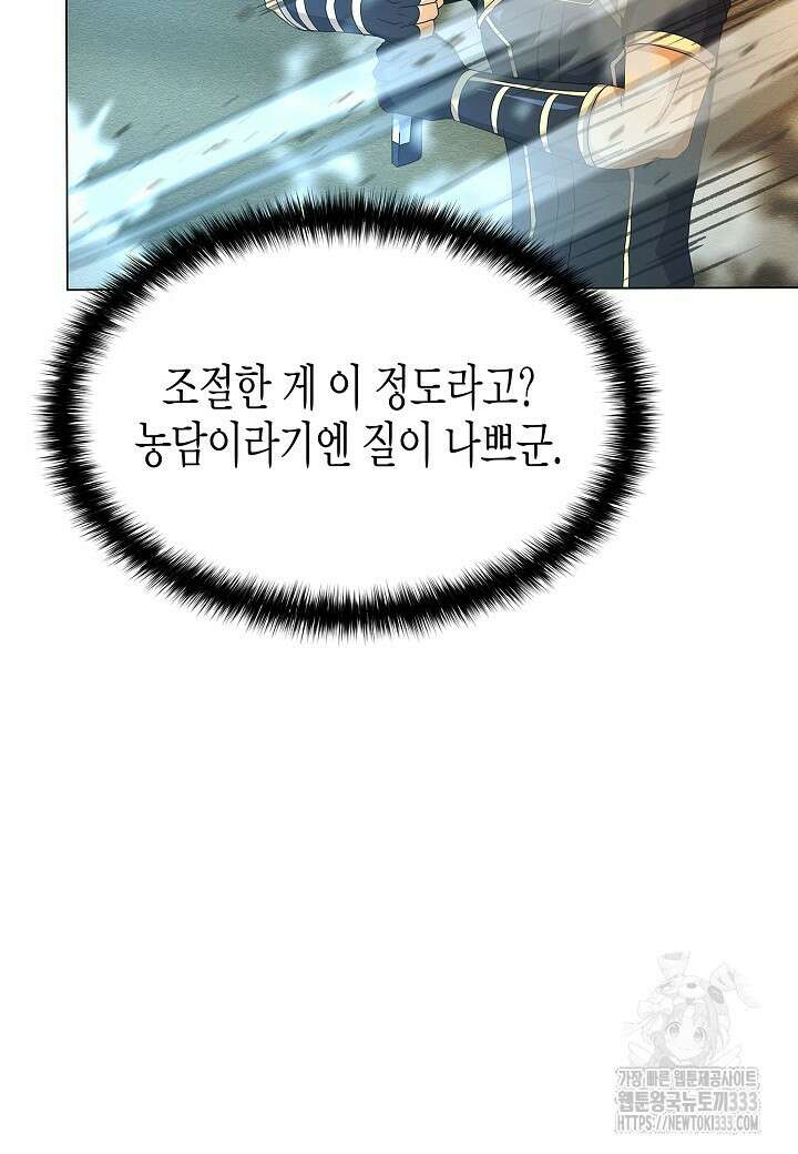 육식주의 헌터 72화 25