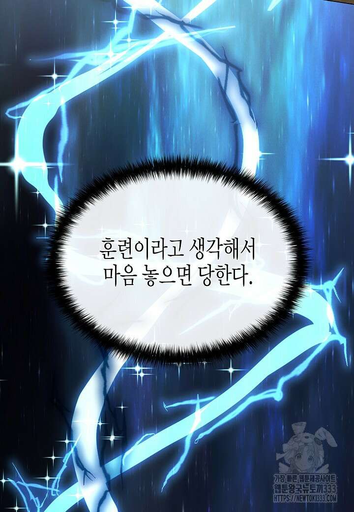 육식주의 헌터 72화 28