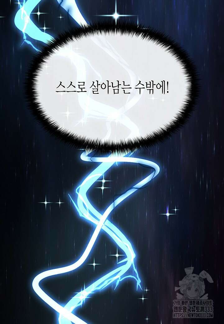 육식주의 헌터 72화 29