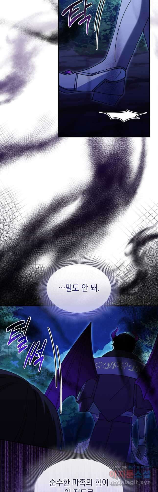 괴물을 부르는 공녀님 72화 3