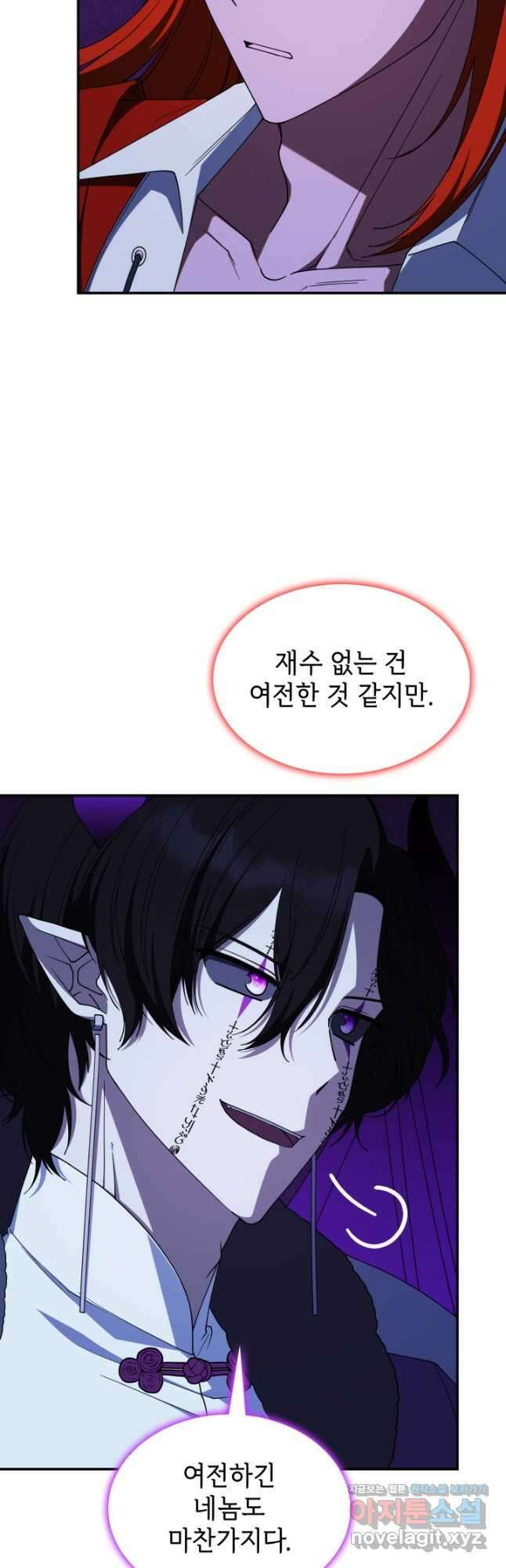괴물을 부르는 공녀님 72화 5
