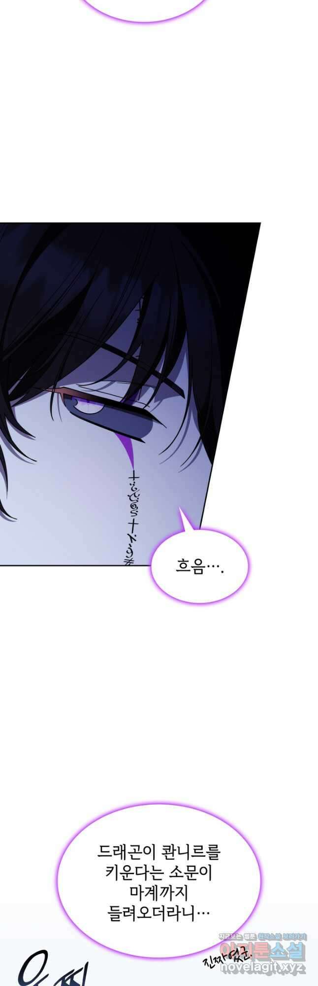 괴물을 부르는 공녀님 72화 6