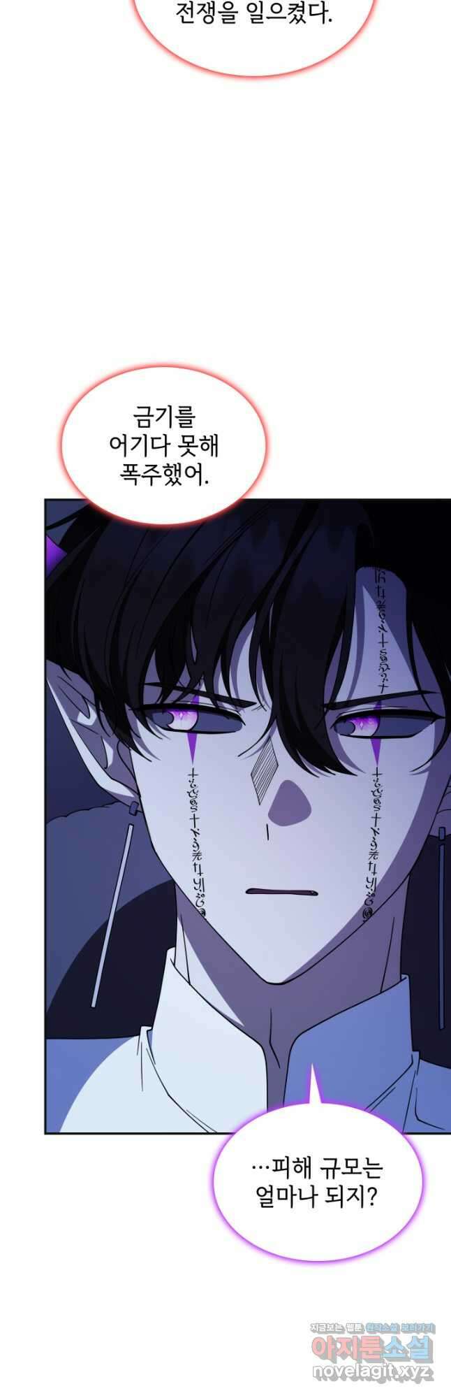 괴물을 부르는 공녀님 72화 10