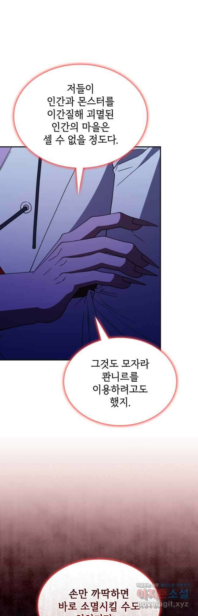 괴물을 부르는 공녀님 72화 11