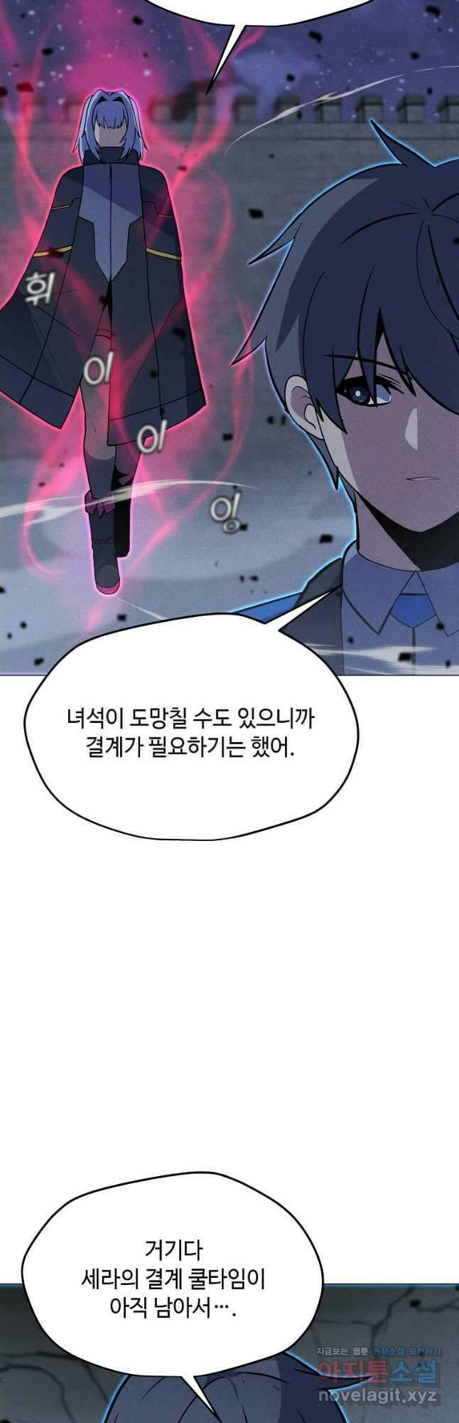 나 홀로 주문 사용자 183화 9