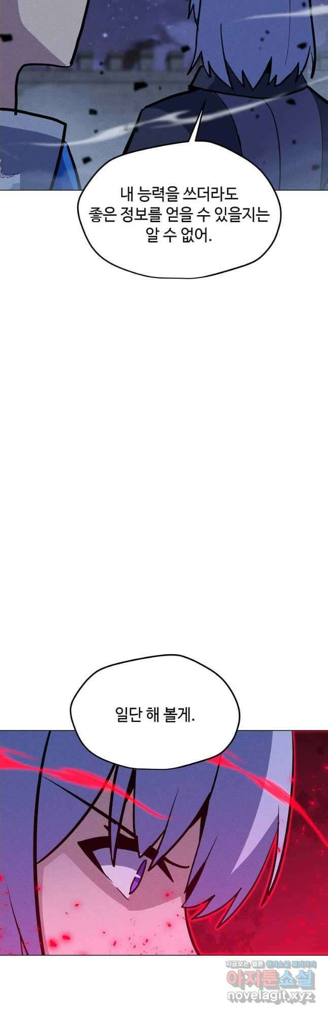 나 홀로 주문 사용자 183화 13
