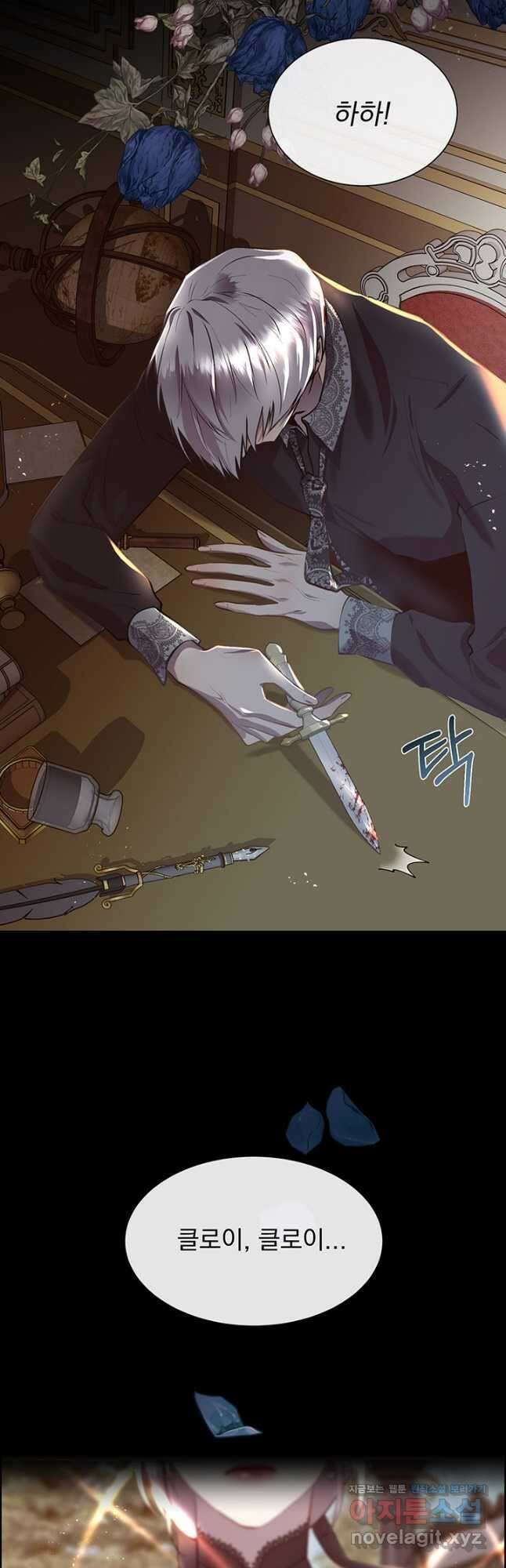 다정한 개새끼의 목을 비틀겠습니다 100화 3