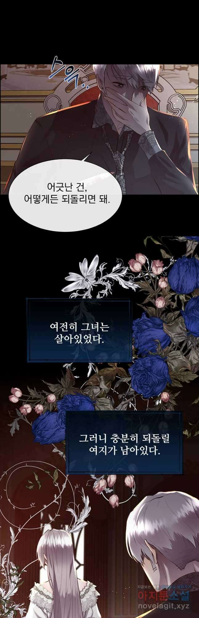 다정한 개새끼의 목을 비틀겠습니다 100화 6