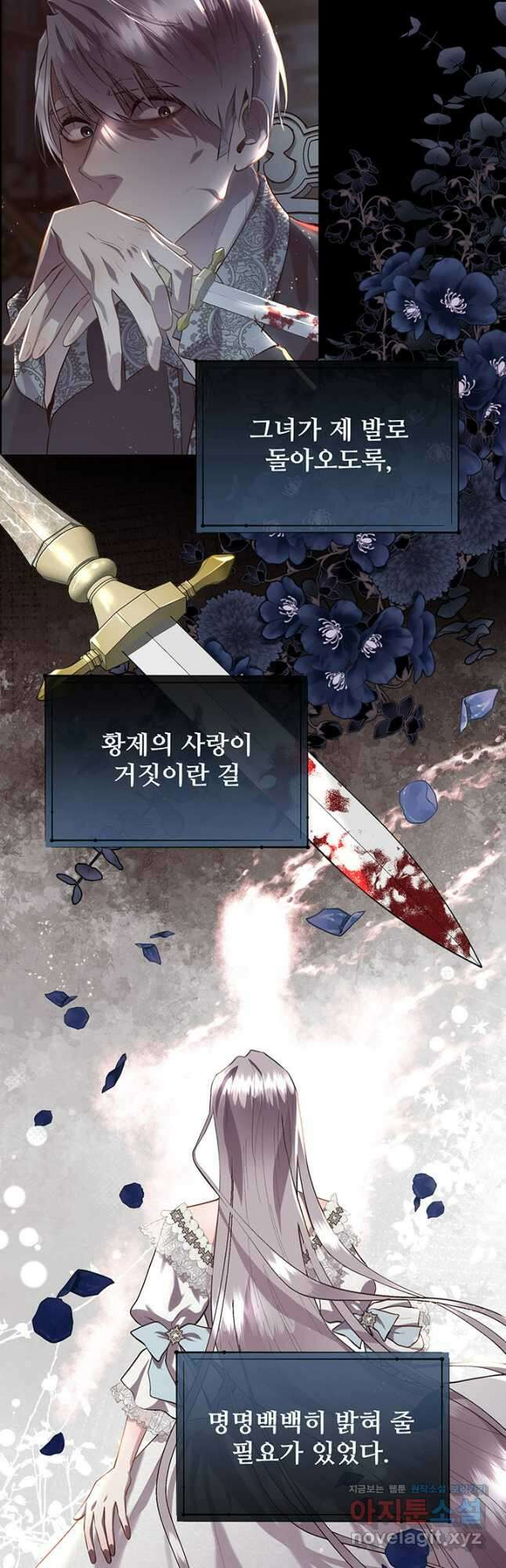 다정한 개새끼의 목을 비틀겠습니다 100화 9