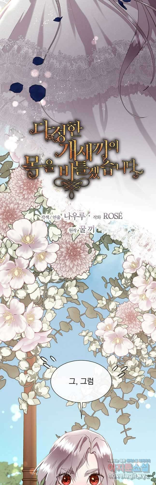 다정한 개새끼의 목을 비틀겠습니다 100화 10