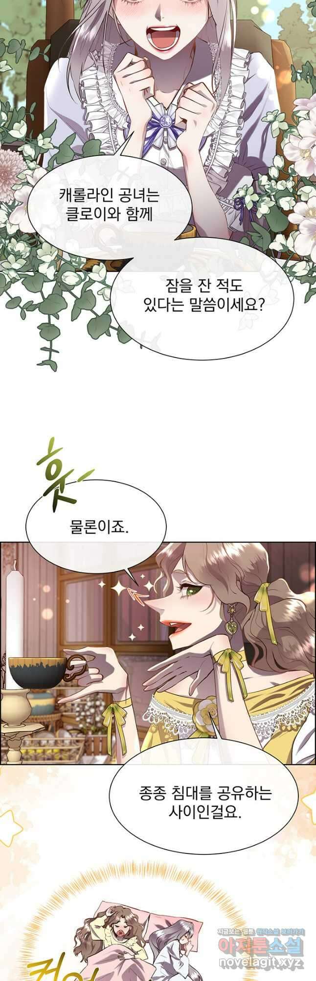 다정한 개새끼의 목을 비틀겠습니다 100화 11