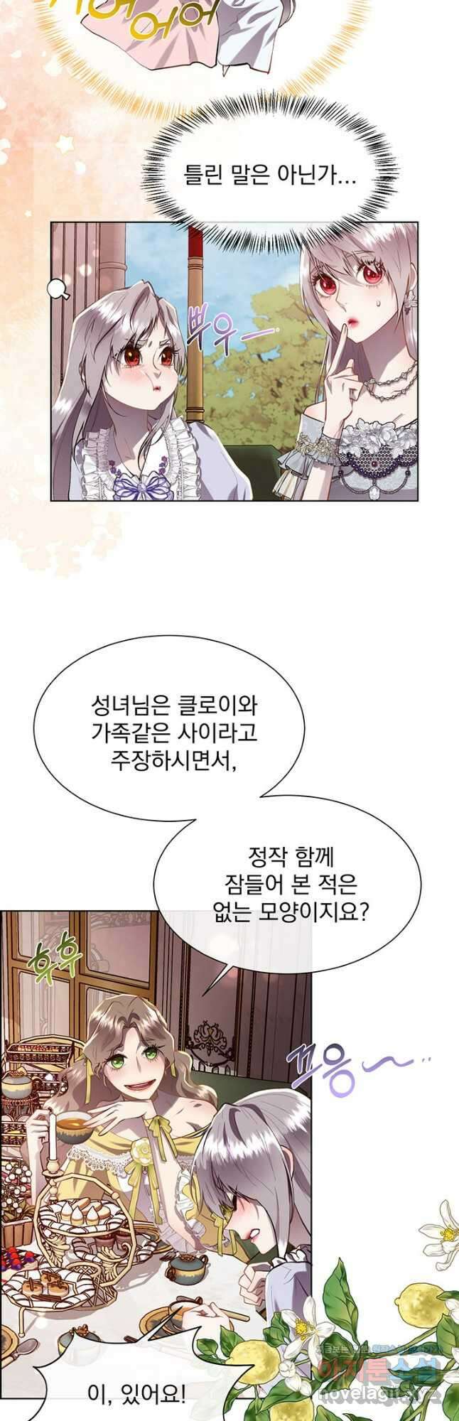다정한 개새끼의 목을 비틀겠습니다 100화 12