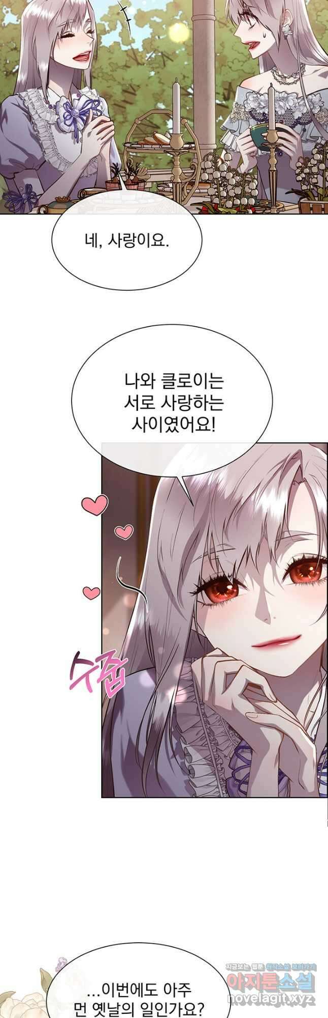 다정한 개새끼의 목을 비틀겠습니다 100화 17