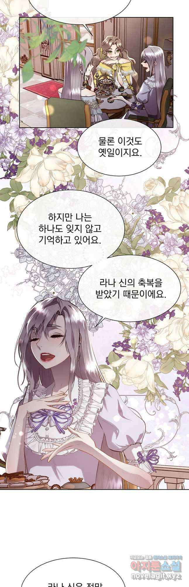 다정한 개새끼의 목을 비틀겠습니다 100화 18