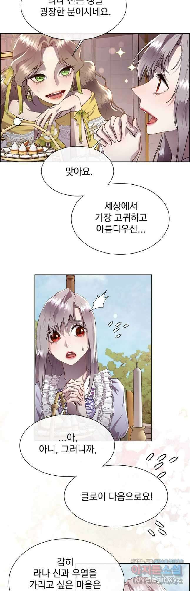 다정한 개새끼의 목을 비틀겠습니다 100화 19