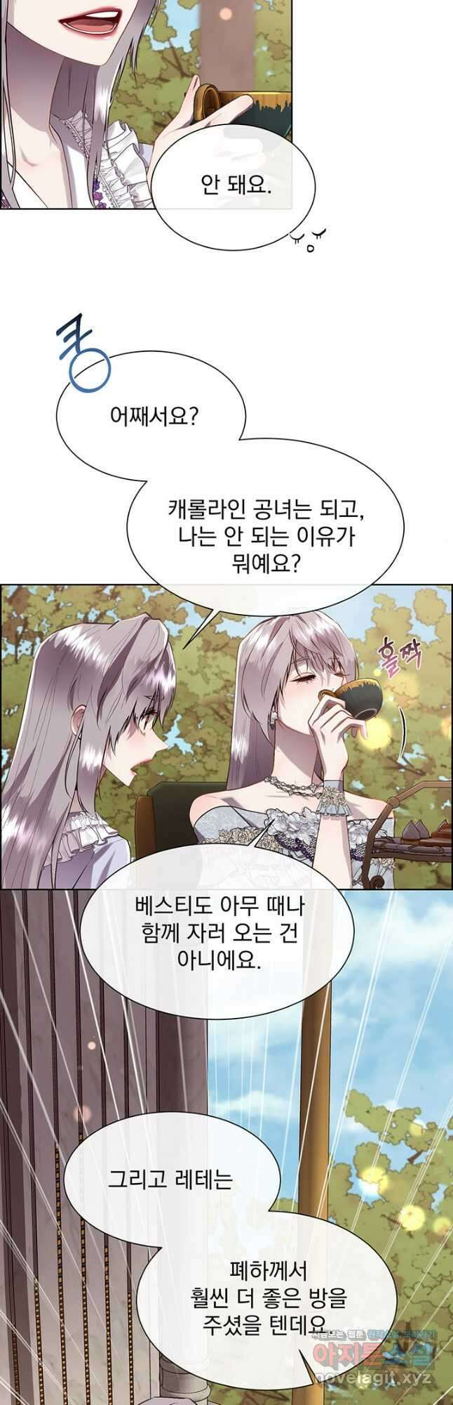 다정한 개새끼의 목을 비틀겠습니다 100화 21