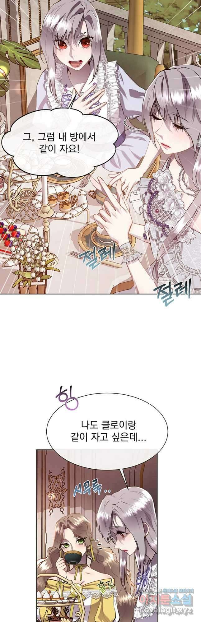 다정한 개새끼의 목을 비틀겠습니다 100화 22