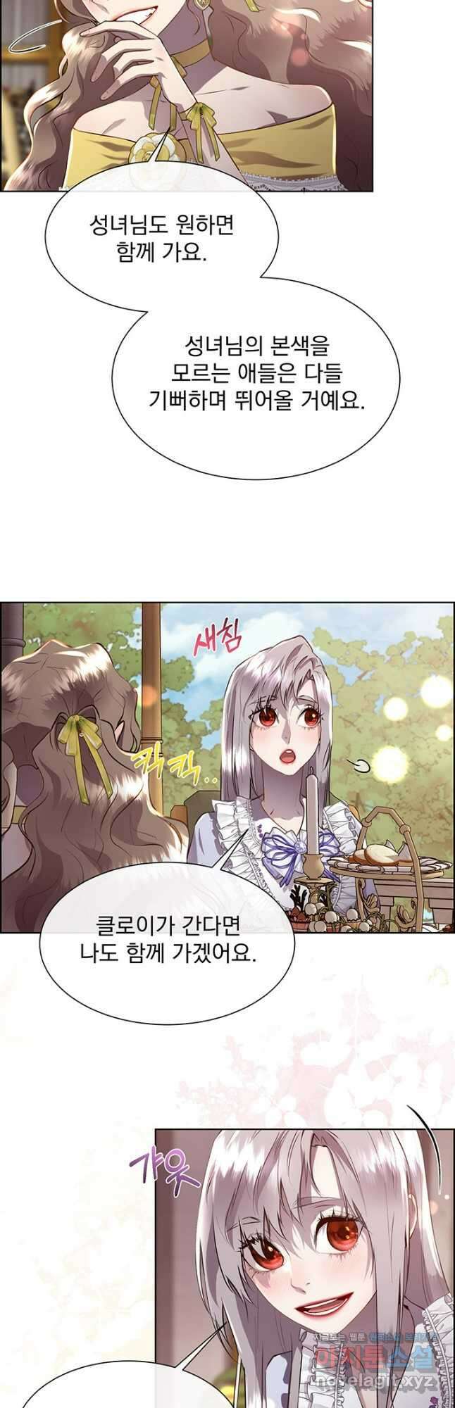 다정한 개새끼의 목을 비틀겠습니다 100화 24