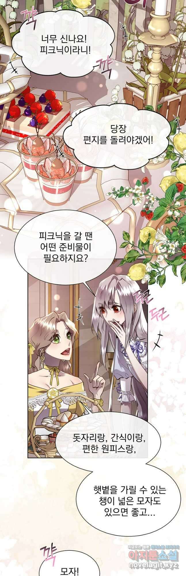 다정한 개새끼의 목을 비틀겠습니다 100화 26