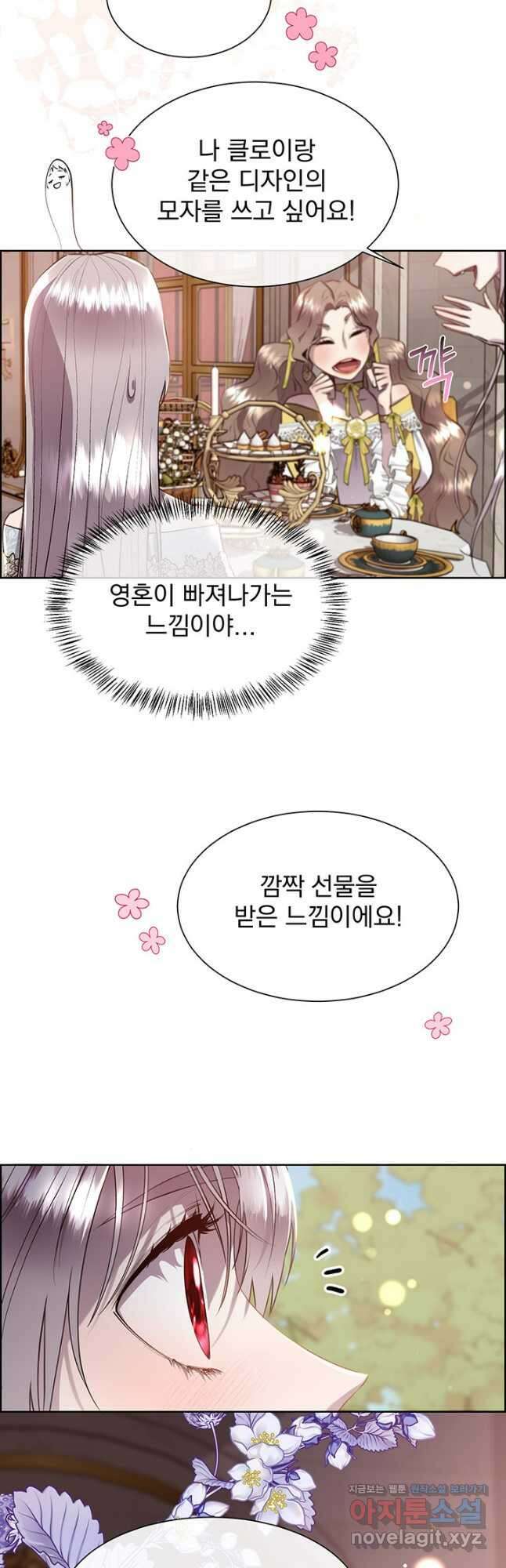 다정한 개새끼의 목을 비틀겠습니다 100화 27