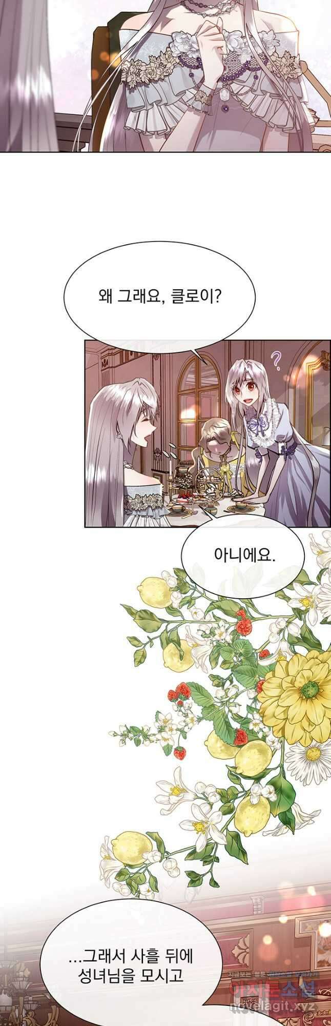 다정한 개새끼의 목을 비틀겠습니다 100화 29