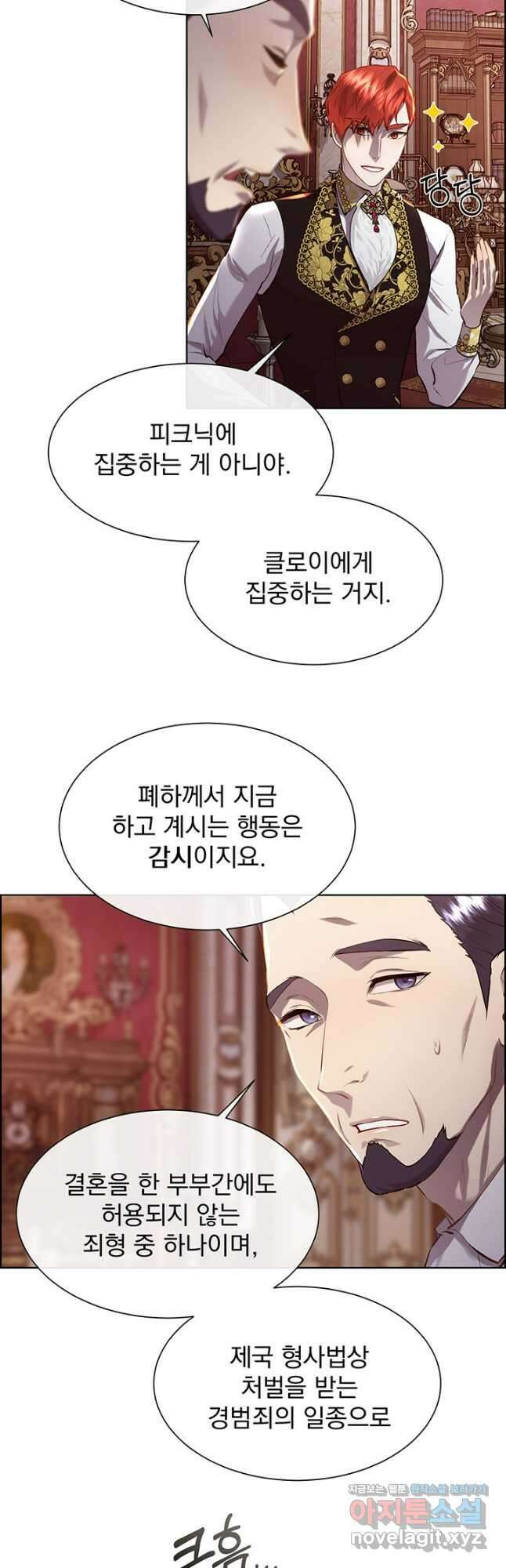 다정한 개새끼의 목을 비틀겠습니다 100화 32