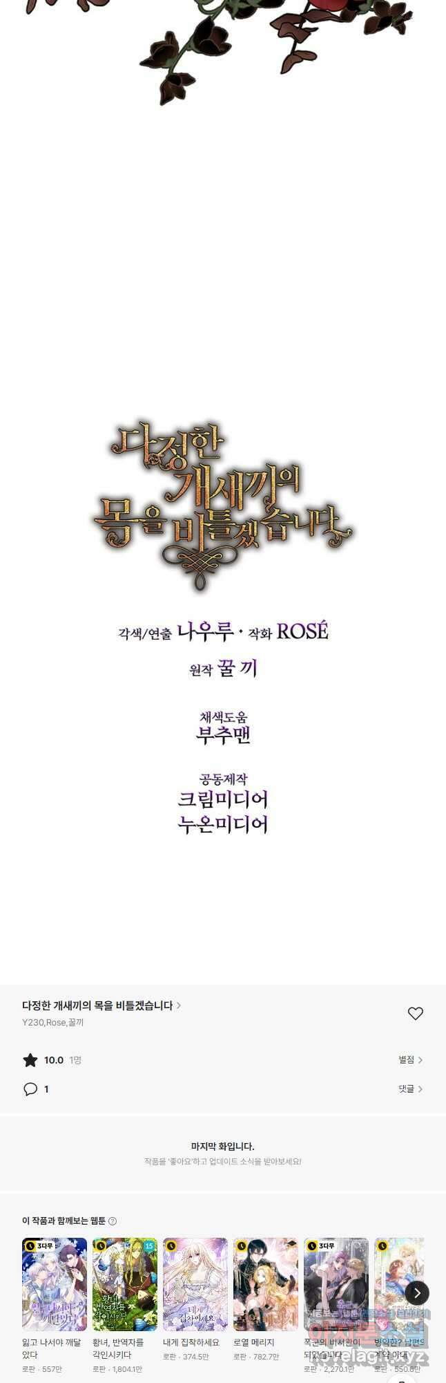 다정한 개새끼의 목을 비틀겠습니다 100화 43