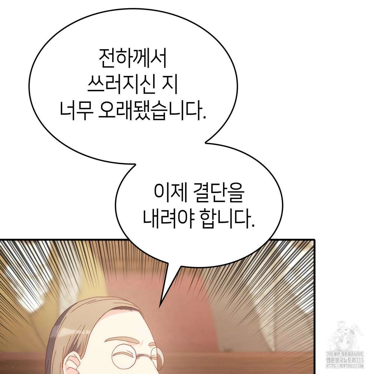 사랑받기 원하지 않는다 64화 9