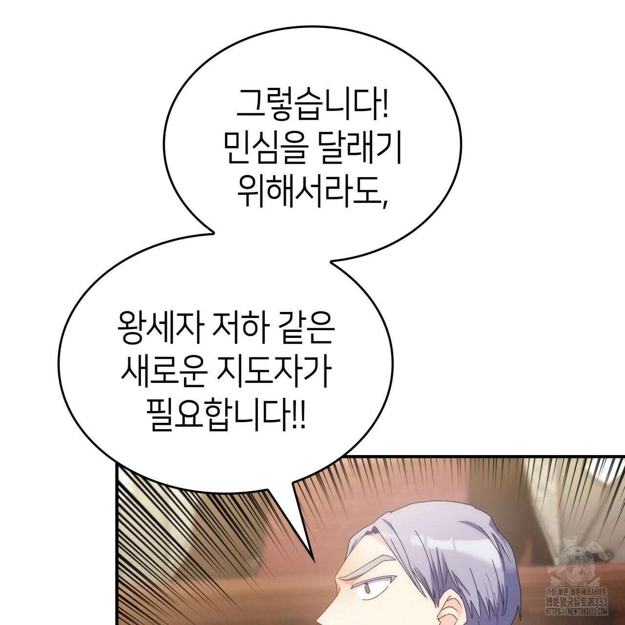 사랑받기 원하지 않는다 64화 11