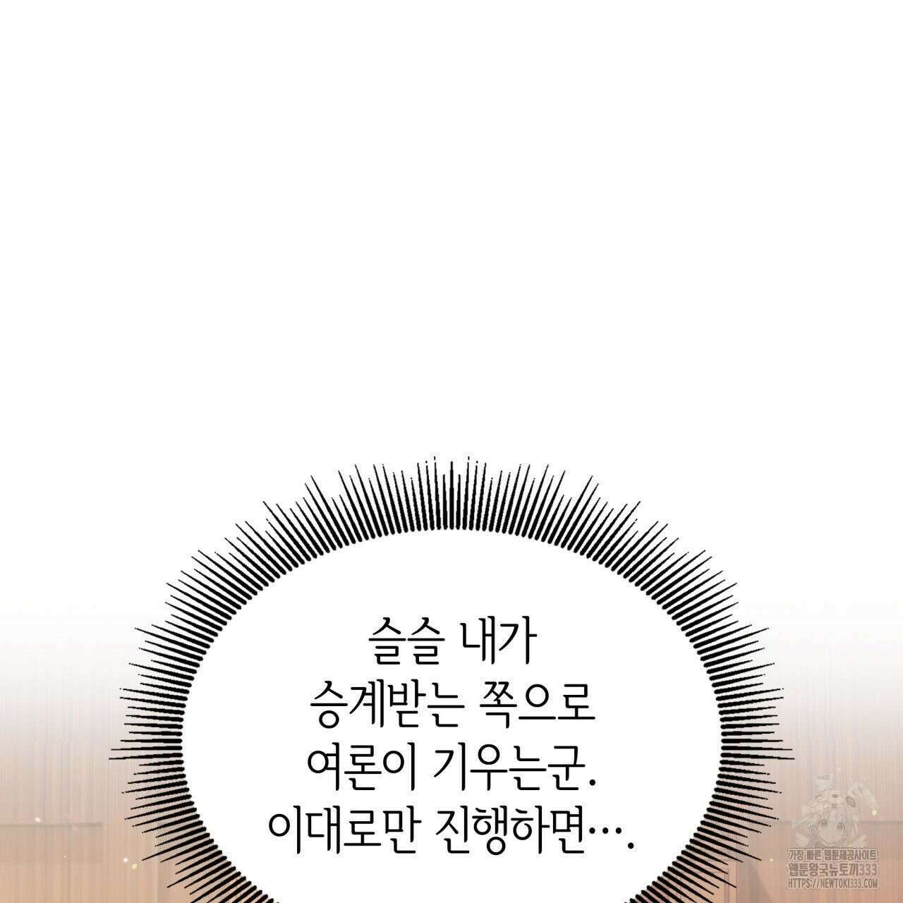 사랑받기 원하지 않는다 64화 13