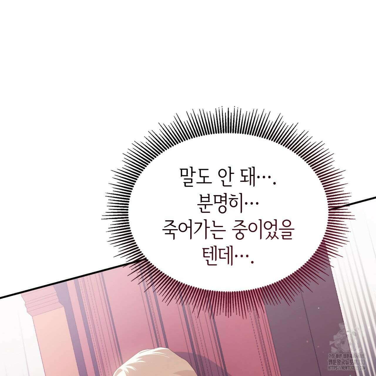 사랑받기 원하지 않는다 64화 23