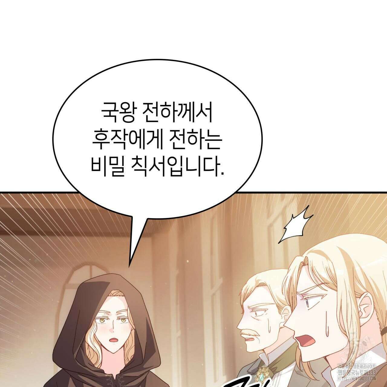 사랑받기 원하지 않는다 64화 36