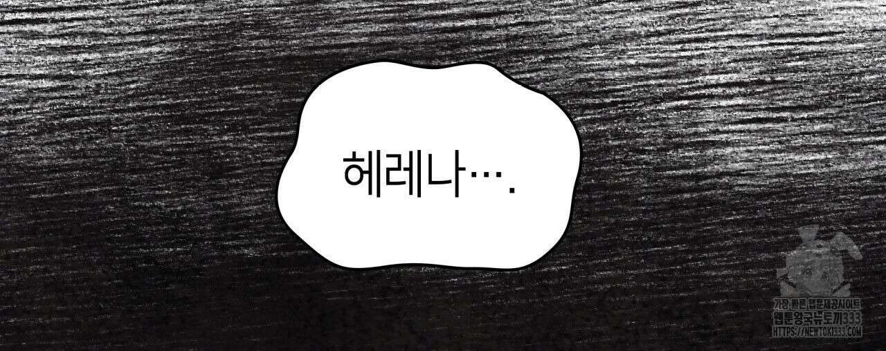 사랑받기 원하지 않는다 64화 40