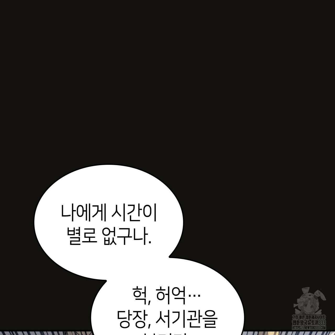 사랑받기 원하지 않는다 64화 43