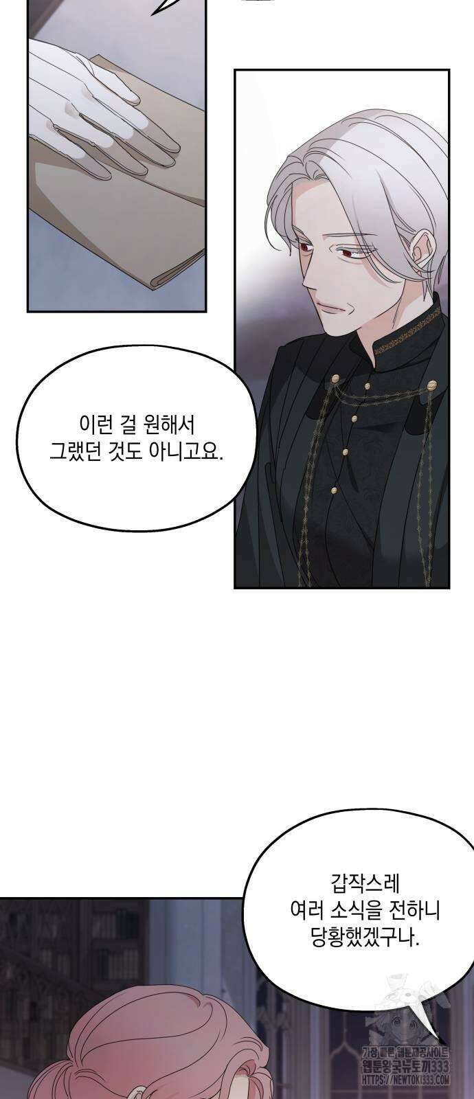시월드가 내게 집착한다 103화 3