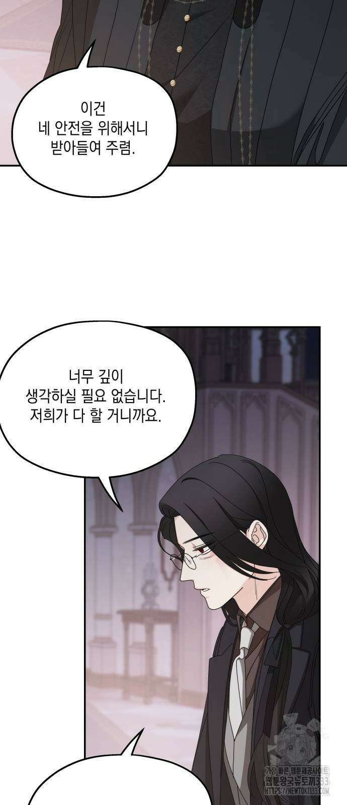 시월드가 내게 집착한다 103화 5