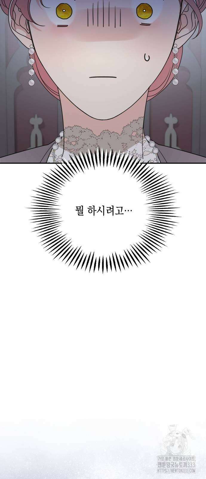 시월드가 내게 집착한다 103화 7