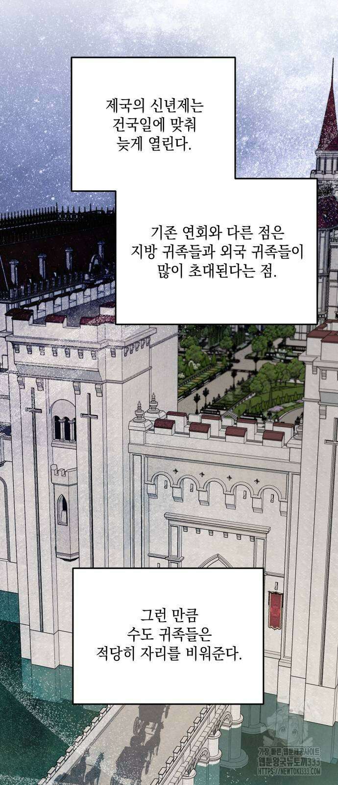 시월드가 내게 집착한다 103화 8