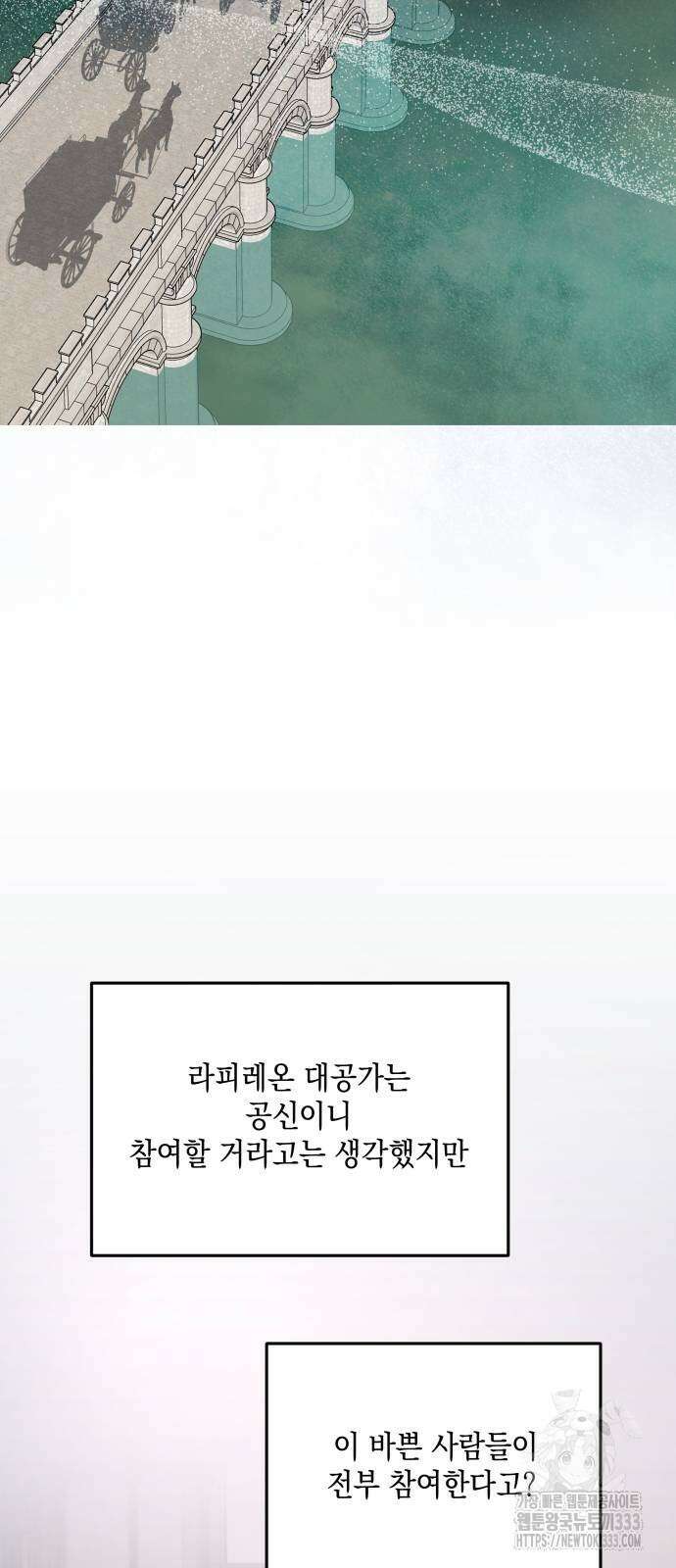 시월드가 내게 집착한다 103화 9