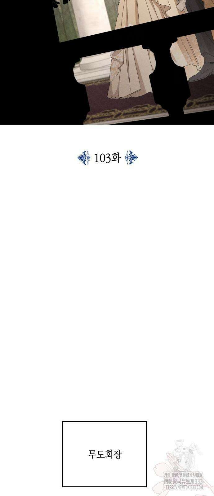 시월드가 내게 집착한다 103화 12