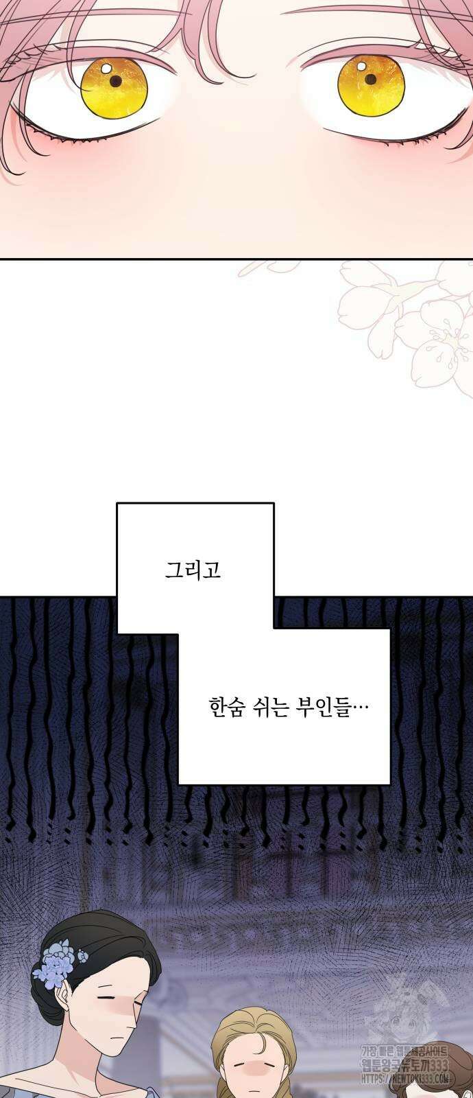 시월드가 내게 집착한다 103화 14