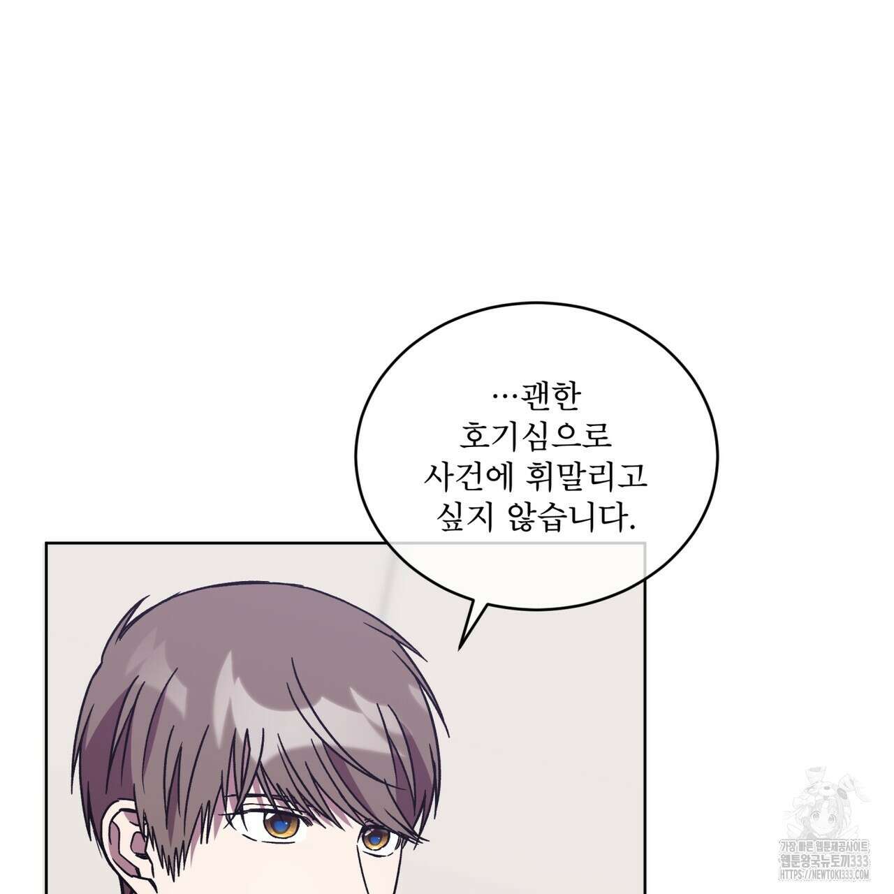 완벽한(The Perfect) 44화 11