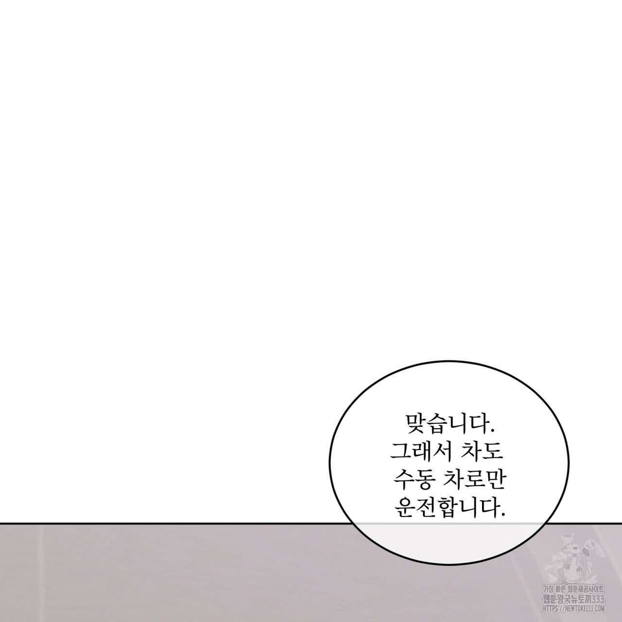 완벽한(The Perfect) 44화 14