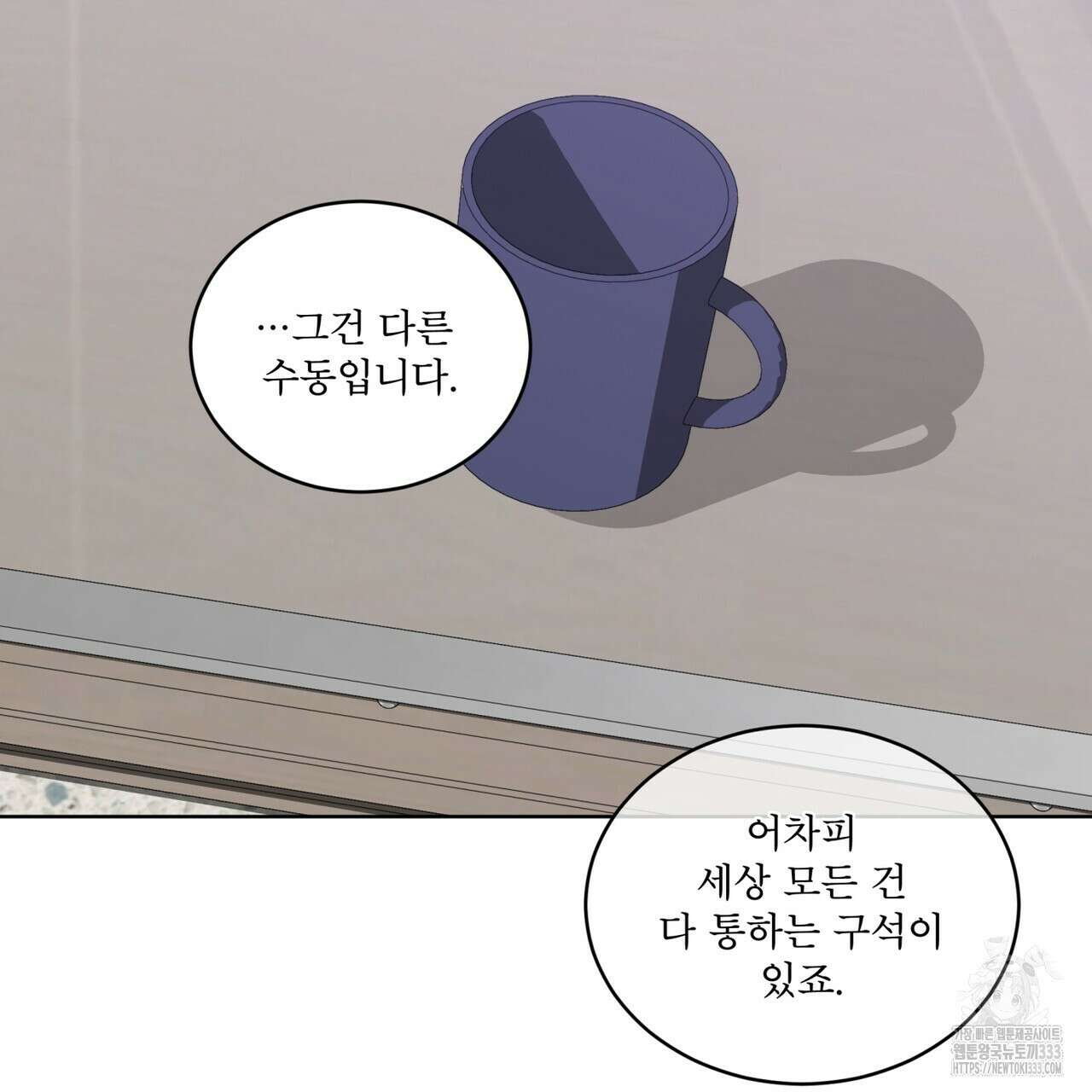 완벽한(The Perfect) 44화 15