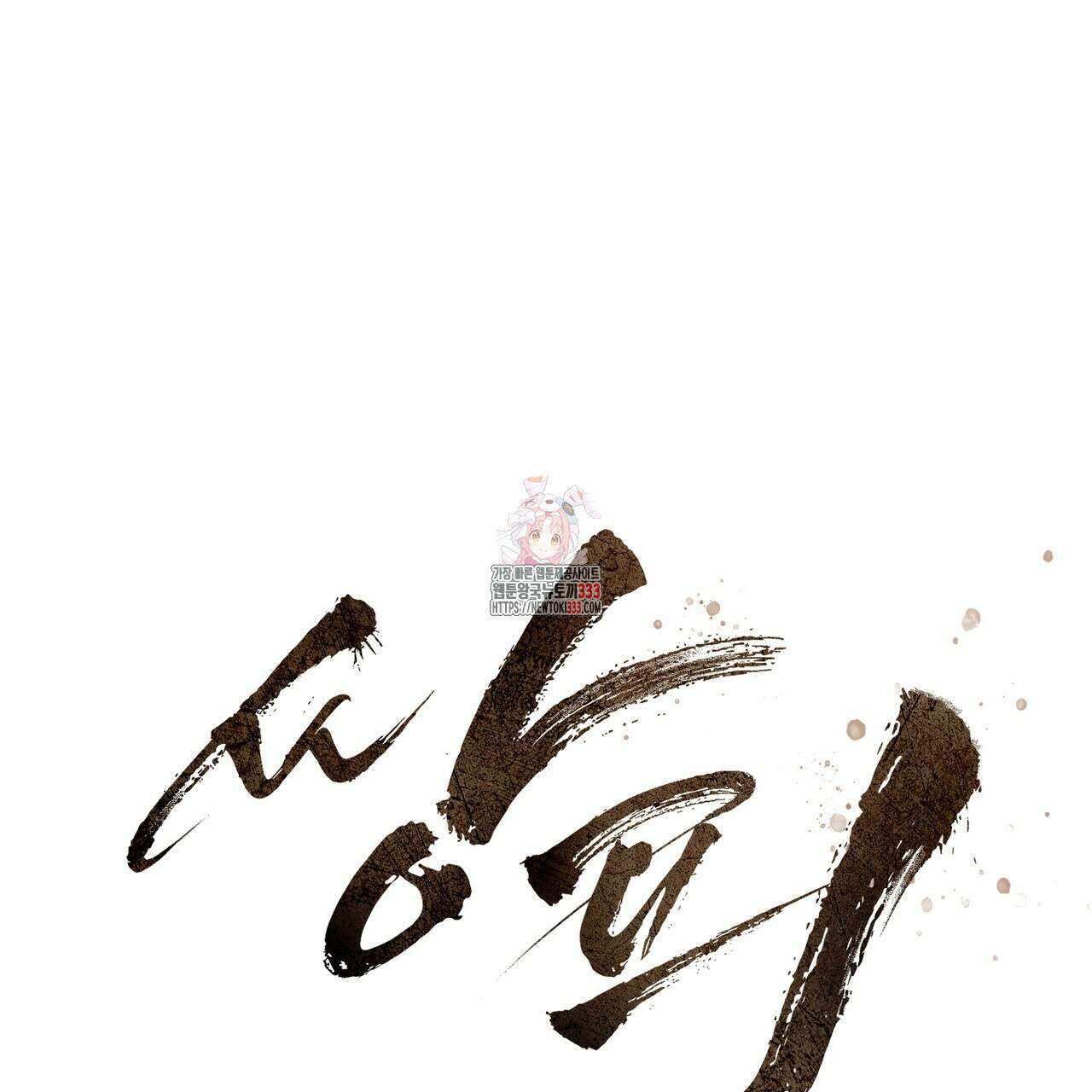 쌍피 19화 1